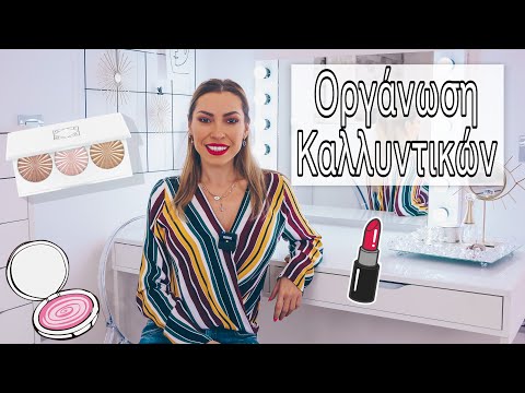 ΟΡΓΑΝΩΣΗ ΚΑΛΛΥΝΤΙΚΩΝ &