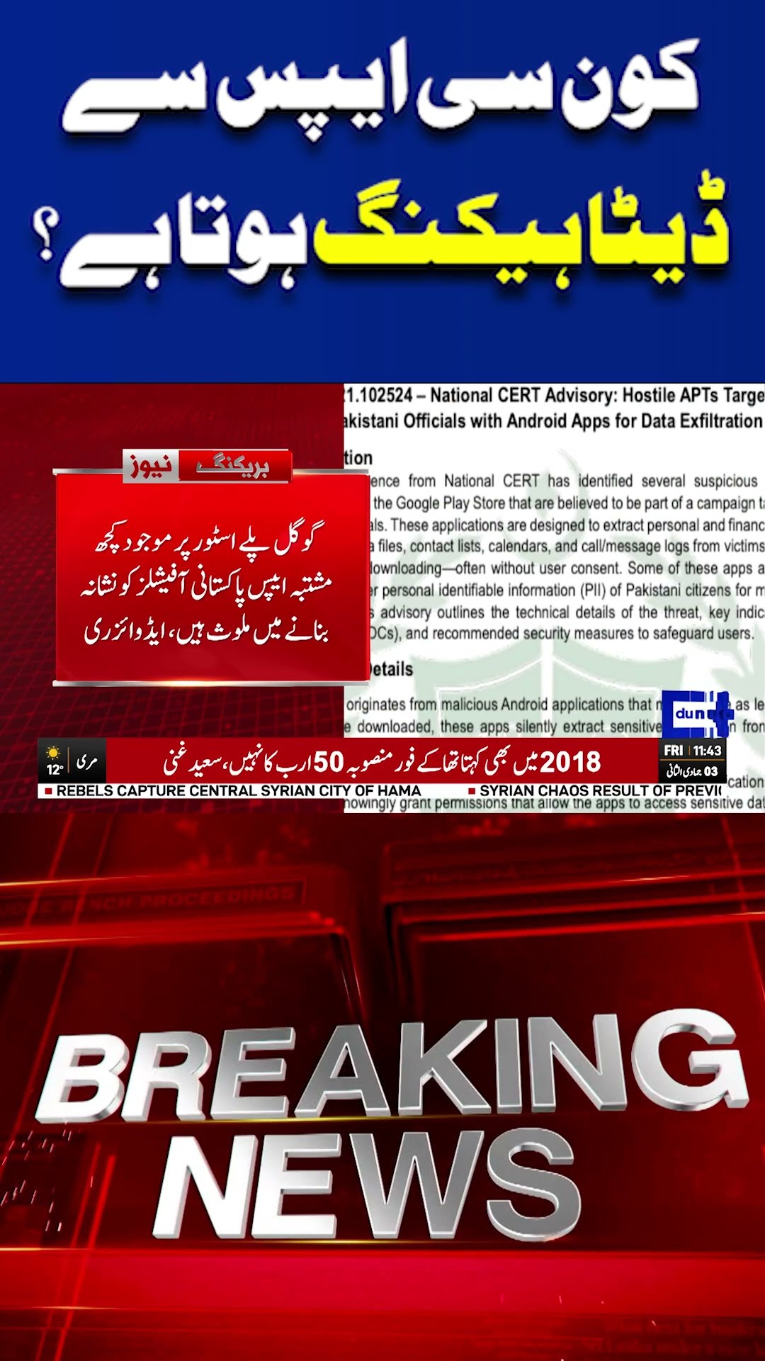 Data Theft Exposed | Smart Apps at the Center of the Scam | Dunya News #shortnews