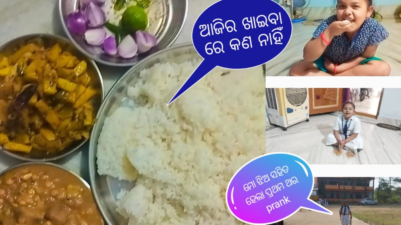 ପ୍ରଥମଥର 🤫ମୋ ଝିଅ ସହିତ ହେଲା କୁନି prank🥱ଆଜିର ଖାଇବା ରେ କଣ ଗୋଟେ ନାହିଁ 😜nanu express 123🙏