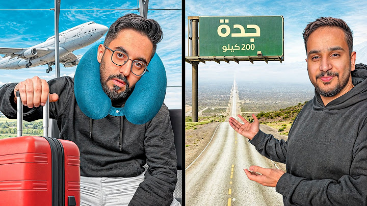 اكثر فريق يزور مدن خلال 24 ساعة يفوز !! ✈️ 🔥