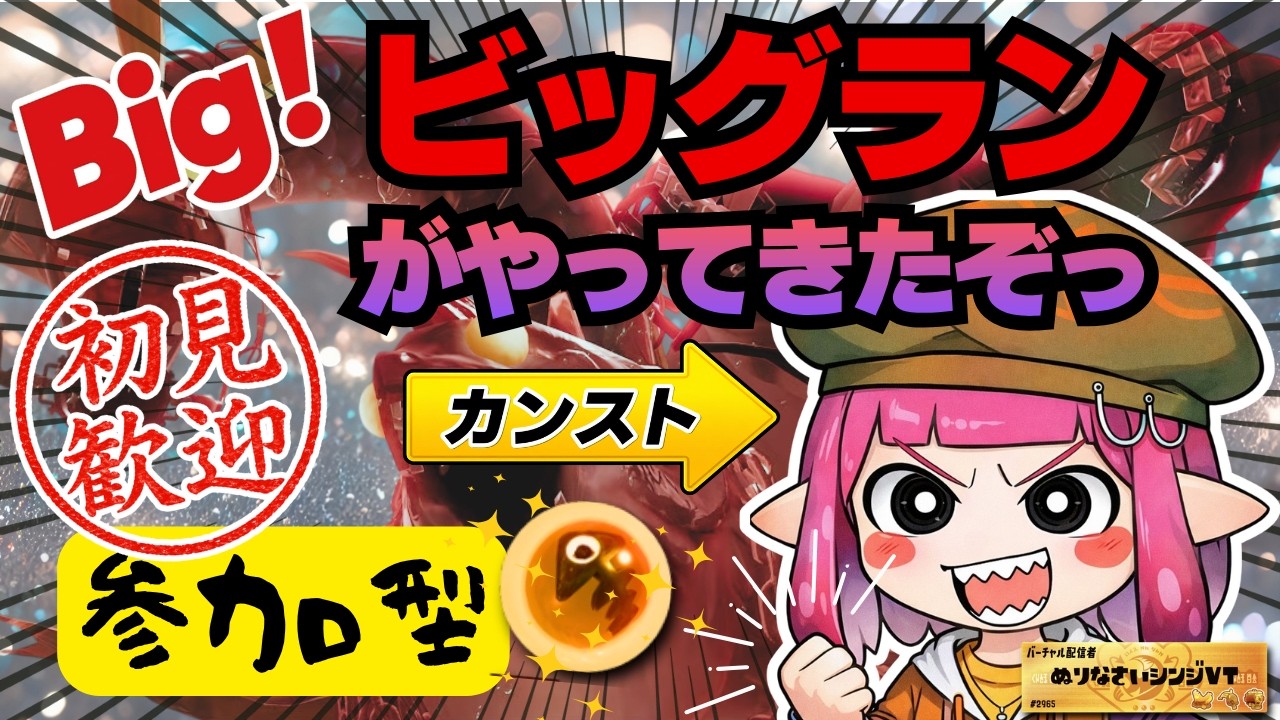 カンストがビッグラン参加型やるよ！【初見歓迎】【サーモンラン】ぬり