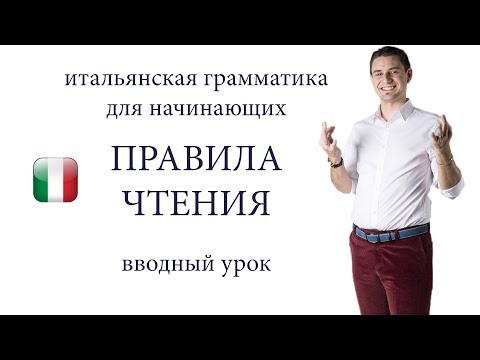 Видео: Каково распределение N и? на итальянском они в контрастном или дополнительном распределении?