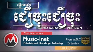 ជឿចុះ ជឿចុះ ភ្លេងសុទ្ធ - Jer jos Jer Jos Plensot | by Music-inet