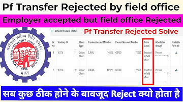Pf Transfer Rejected by field office | transfer request kyo Rejected kiya gya |101% Solution 2023