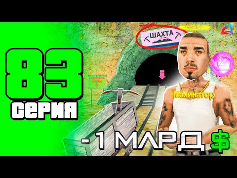 +60kk за ЧАС💸📈Меня разорила обнова!!!🤔ПУТЬ БОМЖА в САМП #83 (arizona rp samp)