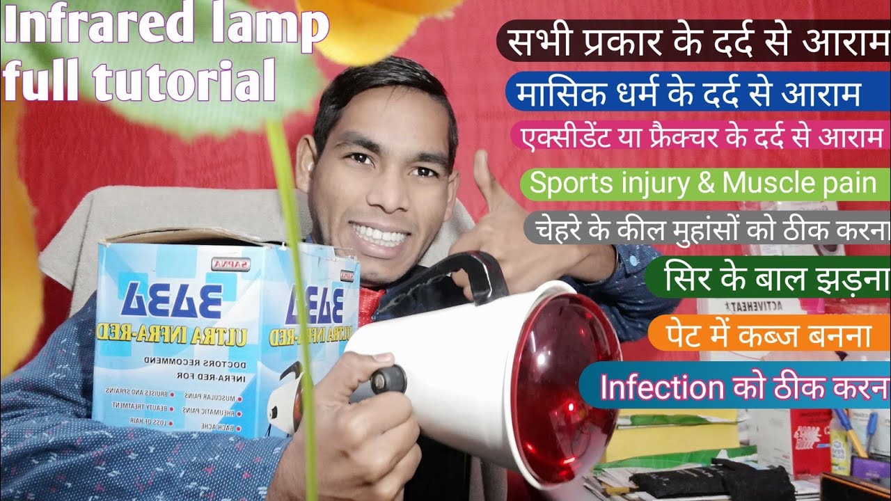 Infrared lamp uses🤪, infrared lamp benifits, IRR LAMP Uses, infrared