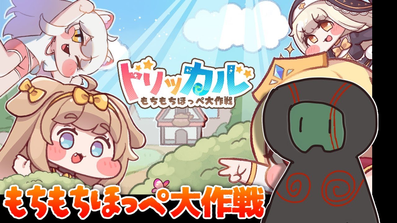 【トリッカル】メインストーリー5章を読むぞ！【ランガタロウ】