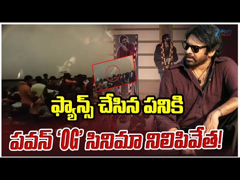 Pawan Kalyan's OG Movie Canceled Due to Fans Over Action in Banglore | Zee Telugu News - ZEE24TELUGUNEWS