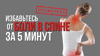 Как быстро снять боль в спине? Миофасциальный релиз / Самомассаж спины.