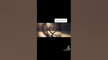 أغنية مفتاح قلبي 