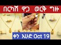 ለየት ያለ 5 ግራም ጠገም ወርቅ በትንሽ ብር ብቻ ግዙ Ethiopia Gold Saudiarabia Jewelry Habesha Ethiopia