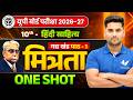 मित्रता One Shot | Class 10th हिंदी Chapter 1 | गद्य खंड | UP Board Exam 2027 | by Akhil Sir