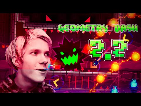 Видео: ОБНОВЛЕНИЕ 2.2 ВЫШЛО! После семи лет ожидания! ► Geometry Dash 26#