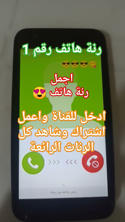أجمل نغمه رنين هاتف يبحث عنها ألجميع 💔نغمات رنين حزينه 2023 ringing tones 📲 #نغمات