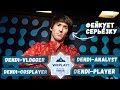 Dendi на Dota 2 Bukovel Minor 2020 (eng sub)