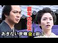 【あきない世傳】第4回「辰年の厄災」ドラマ考察・解説:火事で炙り出された姉妹の違い!ネタバレ注意|小芝風花|加藤シゲアキ|朝倉あき|BS時代劇