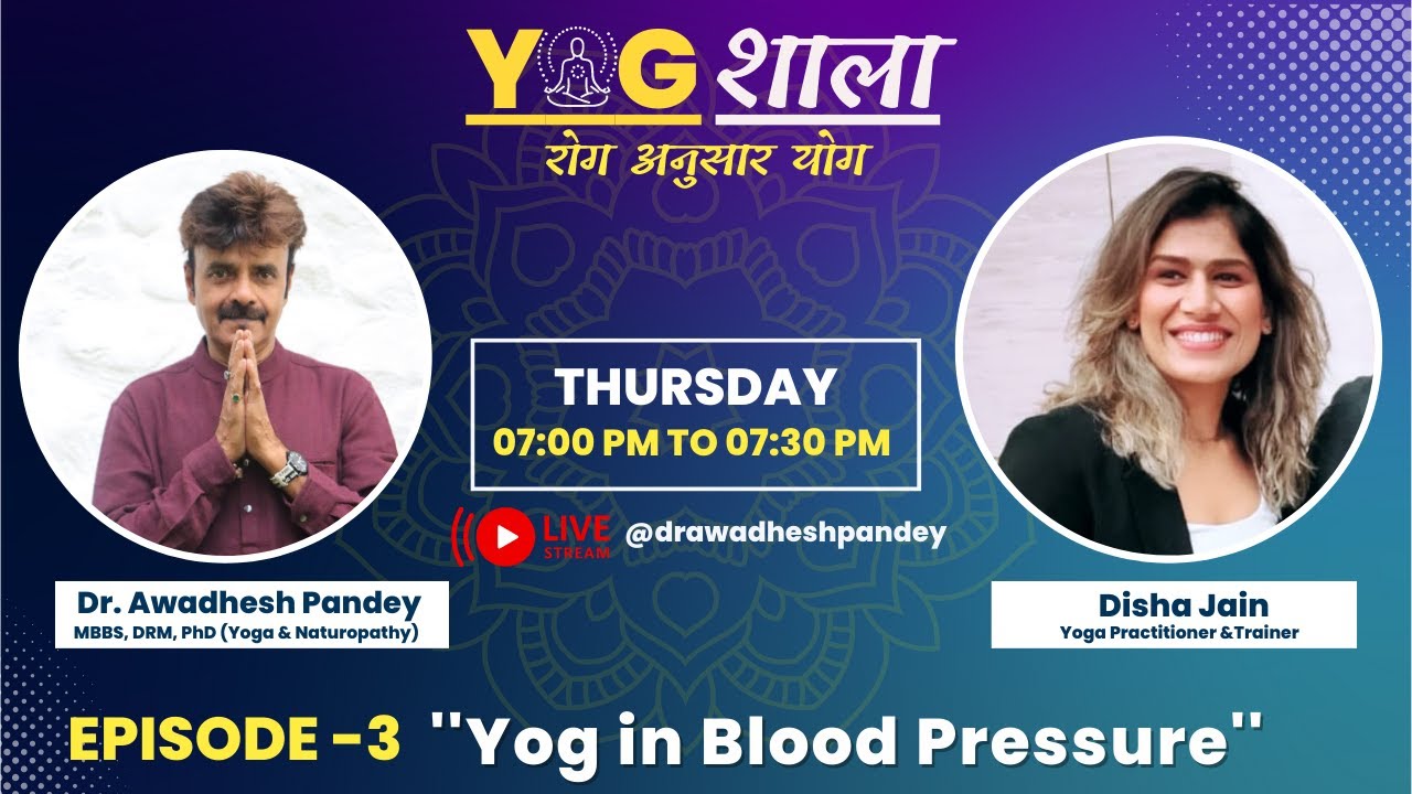 Episode-3 || Yog in Blood Pressure || Yog  शाला || Dr. Awadhesh Pandey & Disha Jain || Health Tips |