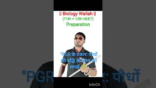 🌱 PGR के प्रकार | Plant Growth Regulators की पूरी जानकारी || Botany || short study by Dileep verma