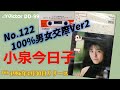 Victor DD-99 100%男女交際 小泉今日子