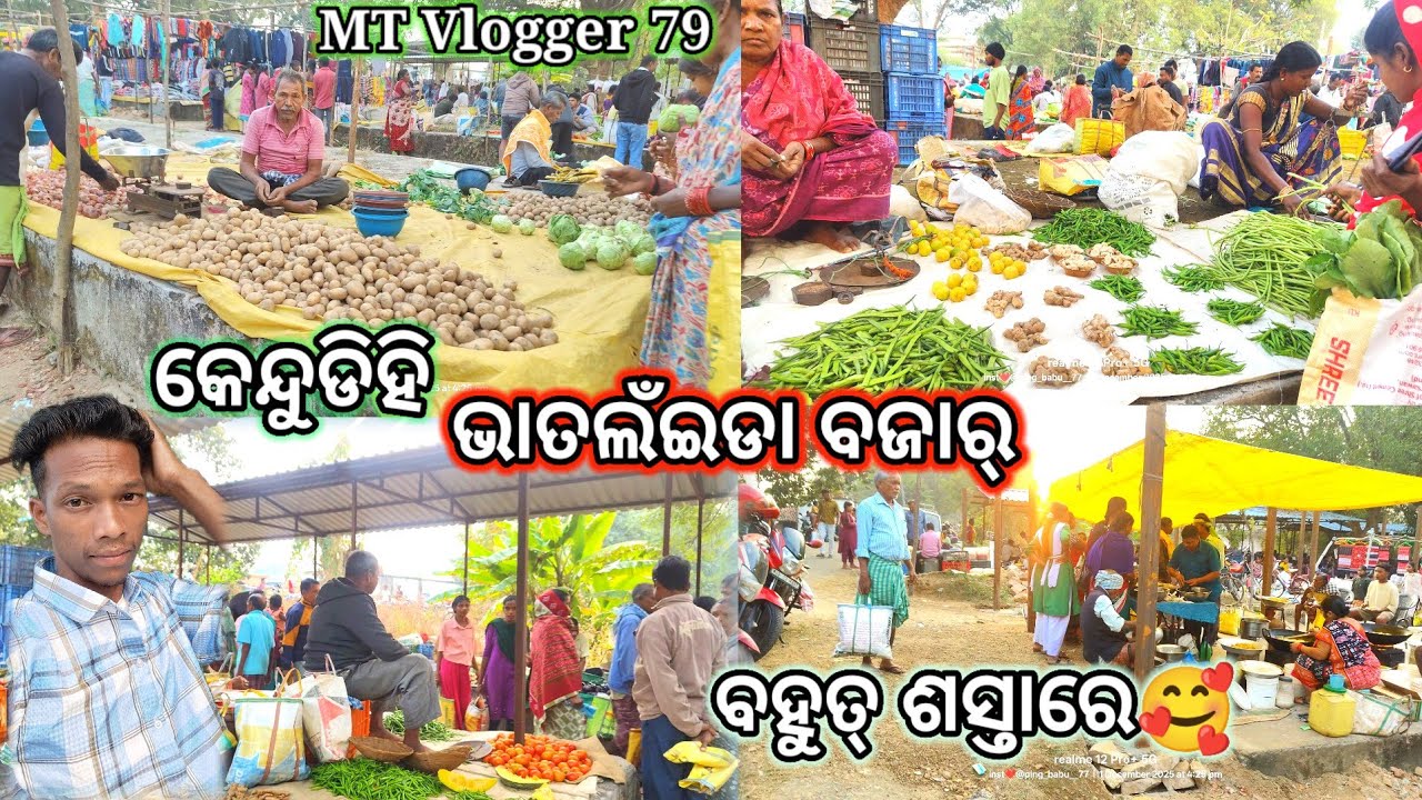 କେନ୍ଦୁଡିହି 🥰ଭାତଲଁଇଡା ବଜାର୍ 👍ବହୁତ୍ ଶସ୍ତାରେ Bhatlaida bazzar hat 😍 @Madanmt-b8t 