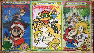 The Amada Anime Series: Super Mario Bros. 「アマダアニメシリーズ スーパーマリオブラザーズ」 HD
