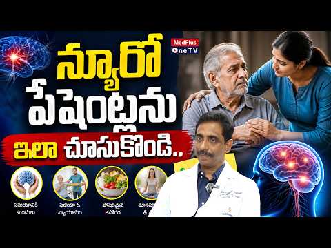 Advice for Caregivers of Neurological Patients | Dr.Subbaiah Chowdhary @MedPlusOneTV
