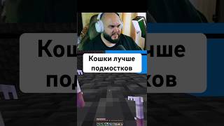 Кошки 🐈 Мод "Realism 2.0" Minecraft: Bedrock #kongameexe #gaming #streamer #minecraft #bedrock