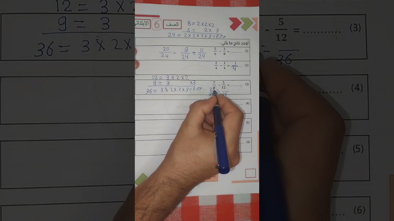 أسئلة مهمة علي درس تحليل المضاعف المشترك الاصغر الصف السادس الابتدائي 2025 - 2026 