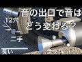【レブル２５０】マフラーの出口だけ変えて音は変わるのか？【検証】