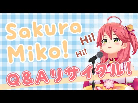 【さくらみこ】みこちボイスでQ&Aリサイタル【歌ってみた】