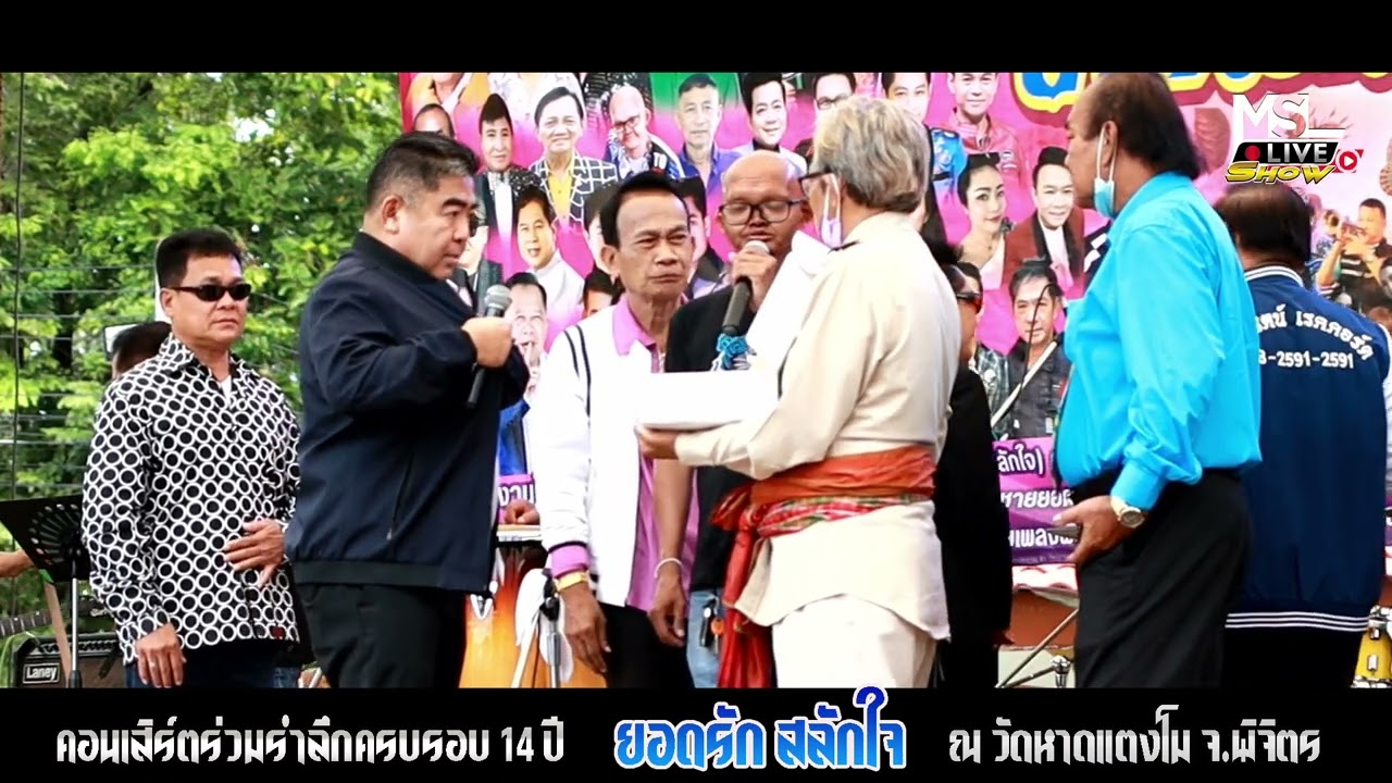 🔥ีเปิดวงช่วงแรก !! เด่นชัย สายสุพรรณ  | งานรำลึกครบรอบ 14ปี ยอดรัก สลักใจ @วัดหาดแตงโม จ.พิจิตร