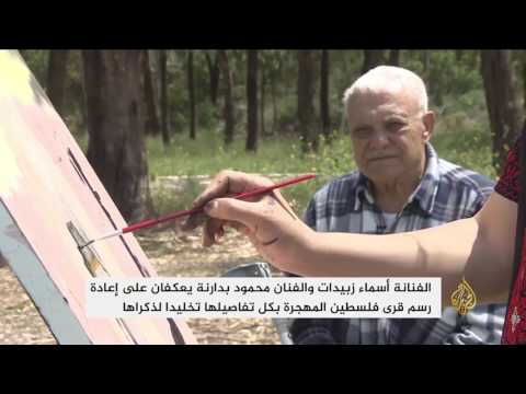 هذا الصباح-فنانان فلسطينيان يحييان القرى المهجرة برسوماتهما