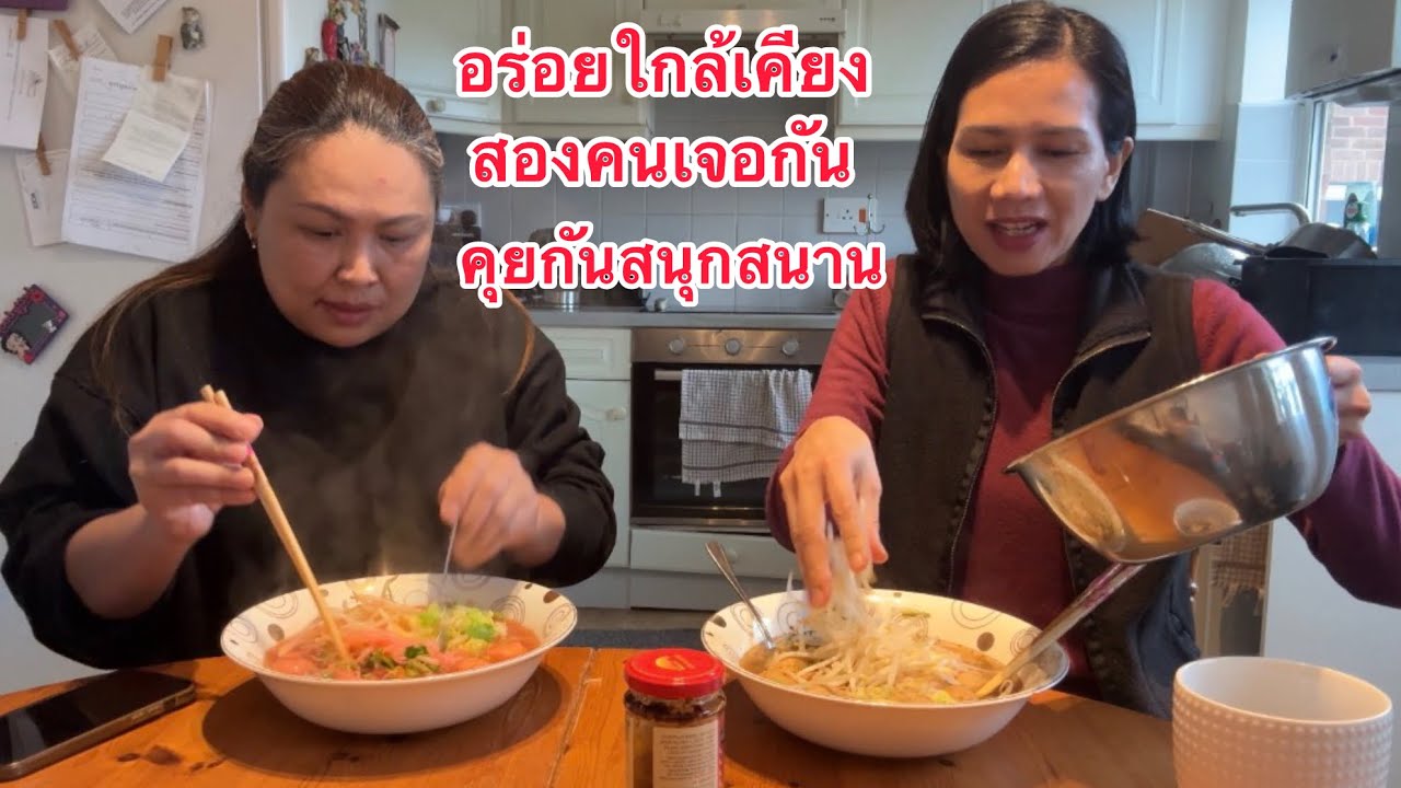 อยู่ต่างแดนได้กินแบบนี้คือเรามีความสุขอร่อยใกล้เคียงของจริง กินไปคุยกันไปใช่เลย