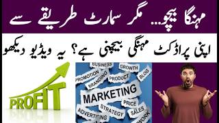 Smart Profit Margin Strategy  By Irfan Sciencewala