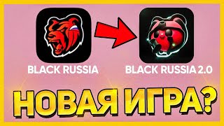 ЗАШЁЛ в НОВУЮ БЛЕК РАША! BLACK RUSSIA 2.0