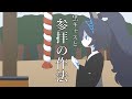 【にゃんこ大戦争】黒キャスと学ぶ参拝の仕方 (アニメーションもどき)