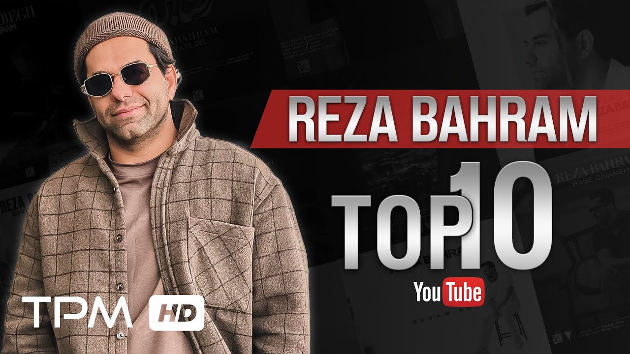 Reza Bahram Top 10 (2024) - بهترین آهنگ های رضا بهرام