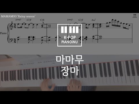 Rainy Season(장마)  - MAMAMOO (마마무) 