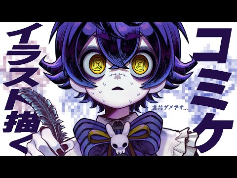 【作業配信】夏コミのイラストをひたすら描く🔥最後にお知らせあり【#瀬兎一也/のりプロ所属】