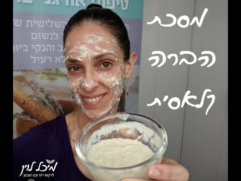 וִידֵאוֹ: איך להכין מסכת פנים לתפוחי אדמה: 6 שלבים (עם תמונות)