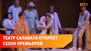 Русский молодежный театр Салавата Наш театр завершил свой шестой театральный сезон
