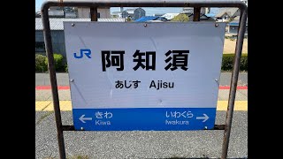 阿知須駅　ＪＲ西日本　山口線　２０２２年４月９日
