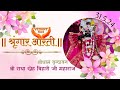 Shri radha sneh bihari ji shringar aarti live from vrindavan  vedantras   310524