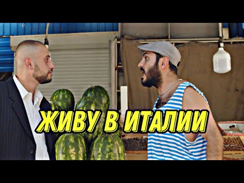 ОФИЦИАЛЬНАЯ ПРЕМЬЕРА КЛИПА!🔥 SHAXO - Живу в Италии