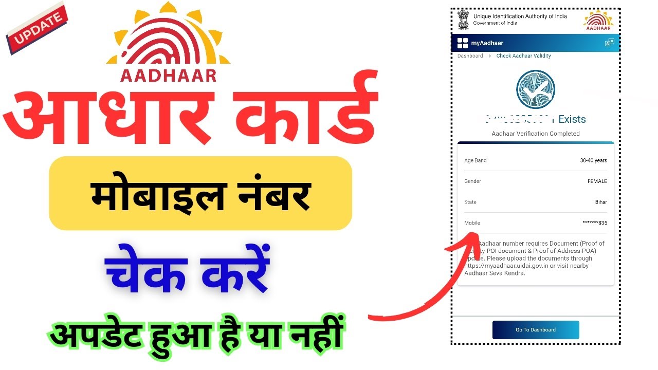 Aadhaar Card Me Mobile Number Kaise Check Karen L How To Check Mobile aadhaar-card-me-mobile-number-kaise-check-karen-l-how-to-check-mobile