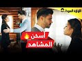 13 اللؤلؤة السوداء -❤️أسخن مشاهد الحلقة - Siyah İnci