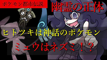 ポケモン都市伝説ゆっくり実況 Mp3