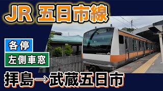 車窓　JR五日市線　各停　拝島ー武蔵五日市　左側