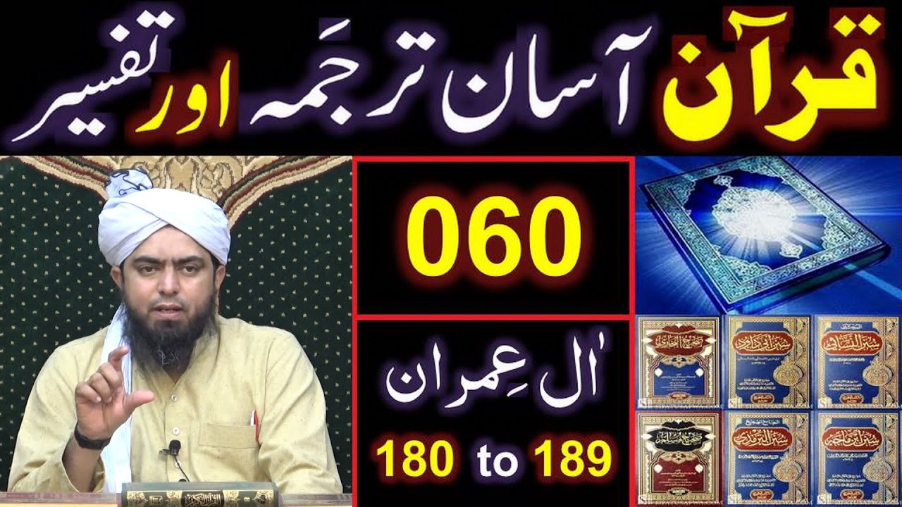 060-Qur'an Class : Surat Aal-e-IMRAN (Ayat No. 180 to 189) ki TAFSEER (Engineer Muhammad Ali Mirza)