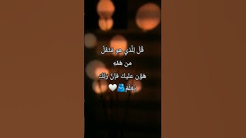 (وَتَوَكَّلْ عَلَى الْعَزِيزِ الرَّحِيمِ ) سورة الشعراء، الآية 217 #عبدالرحمن_مسعد
